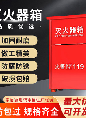灭火器箱两只装空箱加厚4公斤3/5/8KG灭火器套装不锈钢放置箱商铺