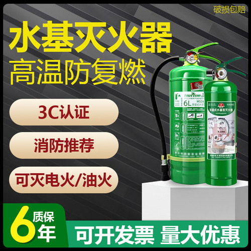 水基灭火器车载店用家用商用汽车工厂2/3/6升泡沫灭火剂消防器材