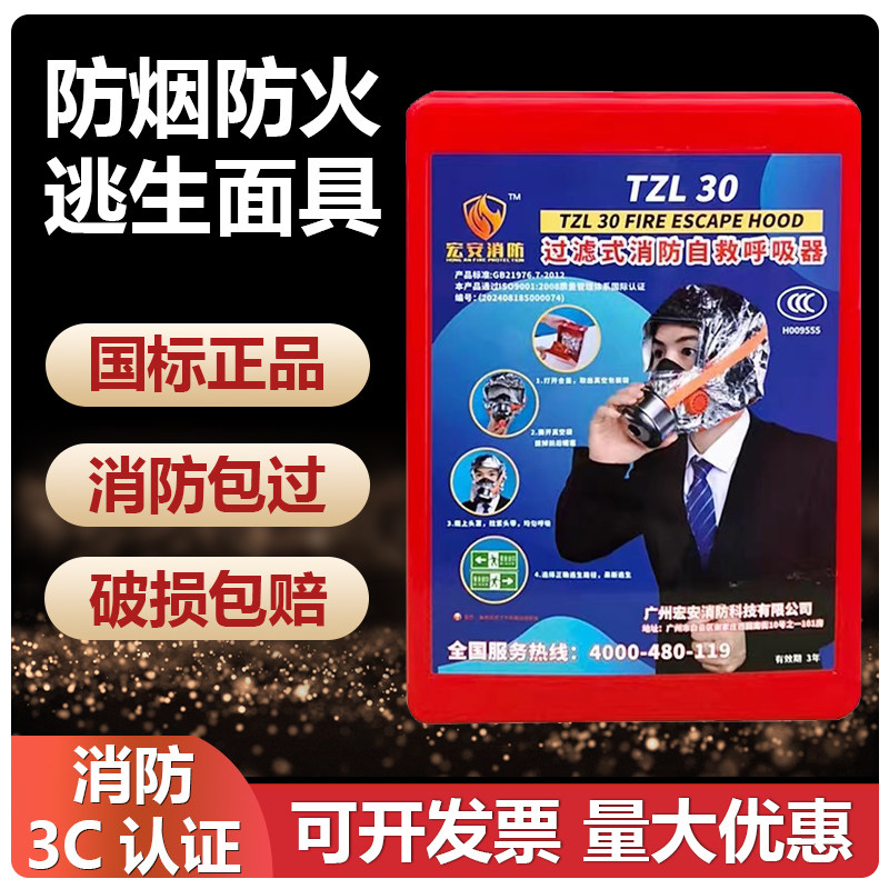 消防面具3C认证防毒防烟酒店家用火灾逃生国标面具面罩自助呼吸器