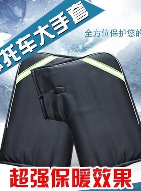摩托车把套加厚防水手套电动车把套防寒保暖男女骑行护手pu皮