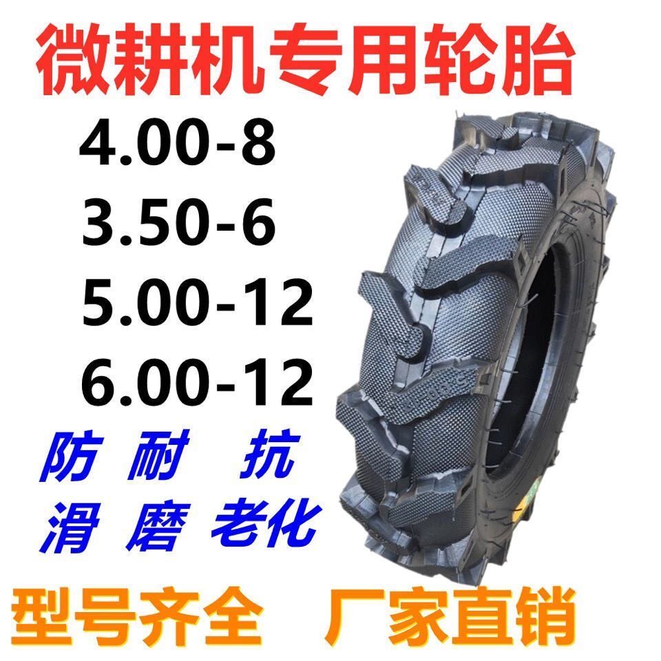 微耕机轮胎耕地机内外胎旋耕机3.50-6/400-8/5.00-12手扶拖拉机胎图片