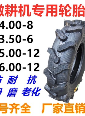 微耕机轮胎耕地机内外胎旋耕机3.50-6/400-8/5.00-12手扶拖拉机胎