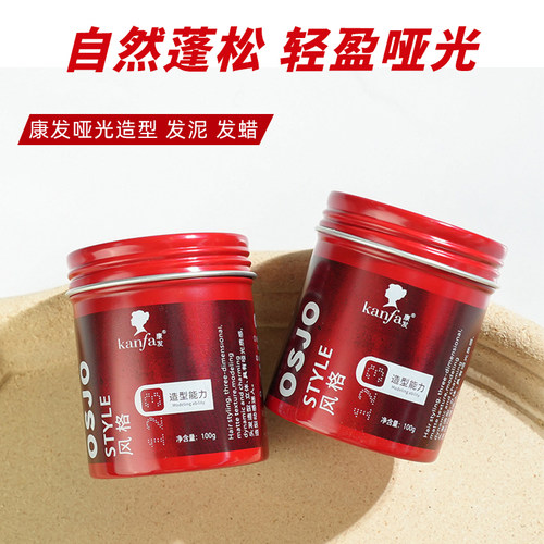 康发哑光发泥持久造型发蜡