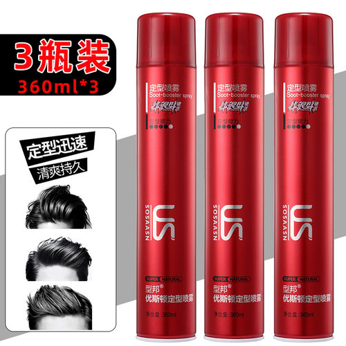 3瓶装型邦发胶us男士持久造型