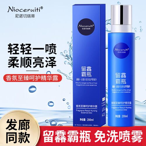尼诺切瑞蒂柔顺免洗喷雾