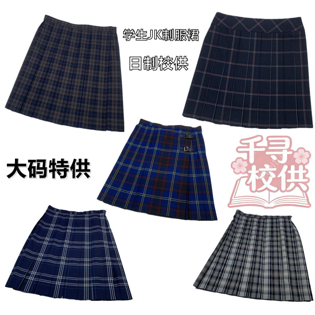 千寻校供复古日系校园学生格子百褶裙日制学院风正统JK大码半身裙