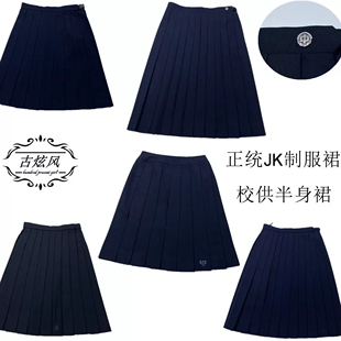古着正统日本学校JK制服中长裙校供学生少女复古文艺藏蓝色百褶裙