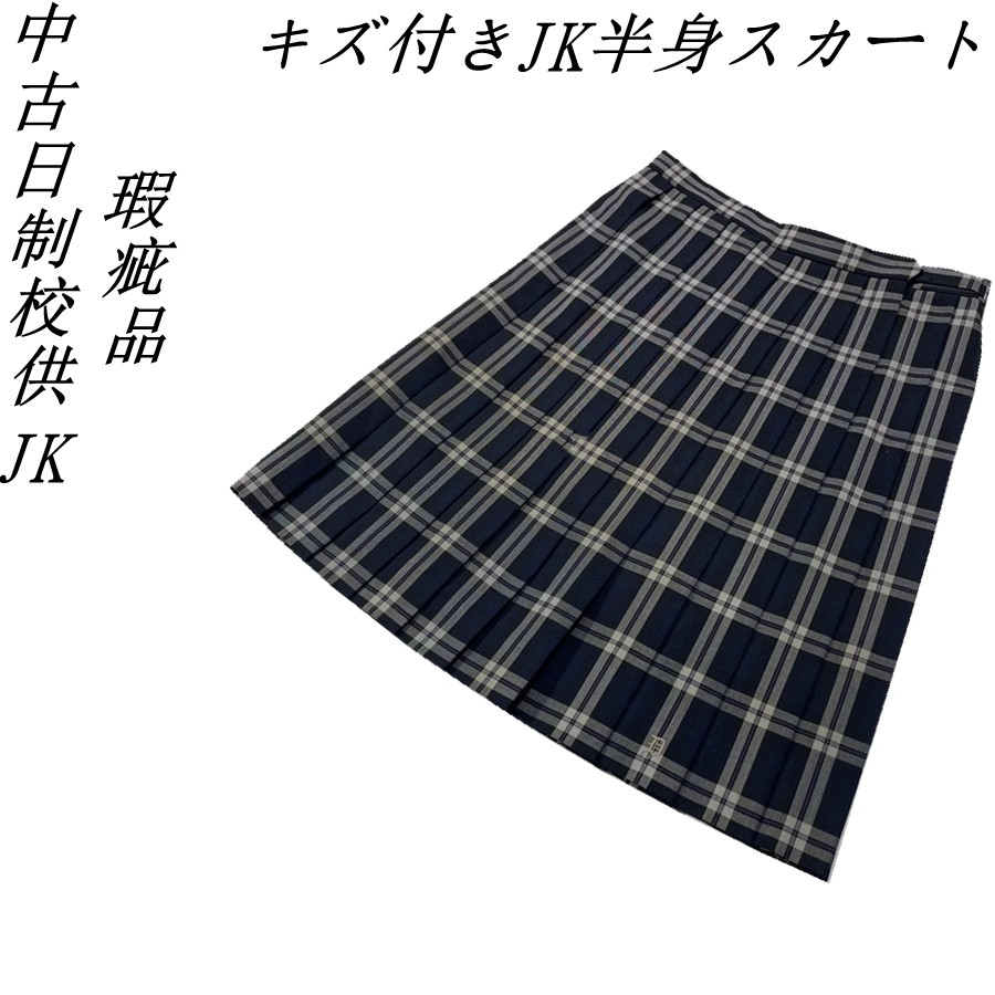 古着日系校园少女JK百褶裙学院风复古正统高腰半身裙瑕疵款福利