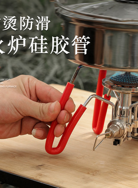 SOTO310户外野营用品蜘蛛炉腿防滑防烫黑色彩色耐高温硅胶软管