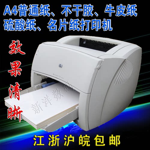 惠普a4不干胶标签激光打印机