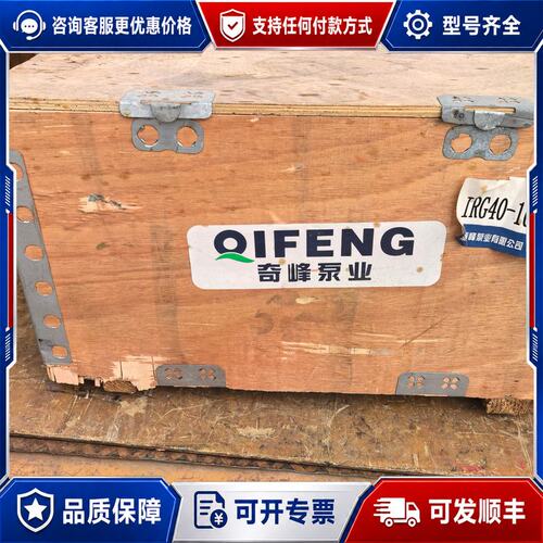 议价QIFENG奇峰IRG40-160A管道泵，未用，带可维修
