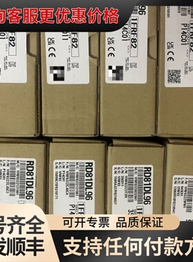 议价模块RD81DL96一台，，未封，实物可维修