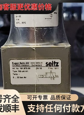 议价SEITZ电磁阀 线圈118.100.024N 阀体756可维修