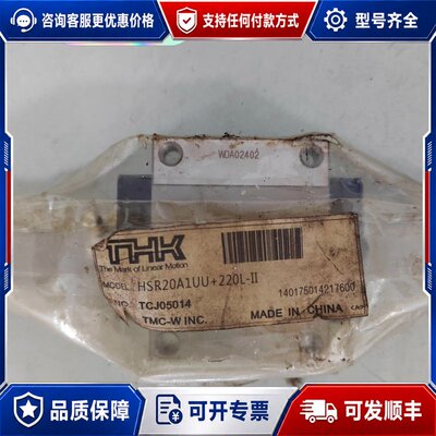 议价THK直线导轨滑块HSR20A1UU+220L-II可维修
