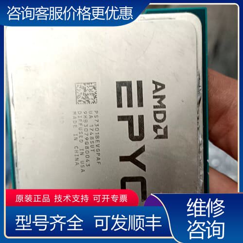 议价AMD EPYC 7551 CPU，32核心64线程，主频2 可维修