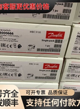 议价Danfoss压力开关 MBC5100 061B000666可维修