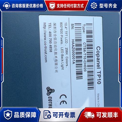 议价合信Copanel TP10触摸屏，型号CTS6-T10-C可维修