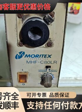 议价MORITEX茉丽特冷光源电源 MHF-C80LR，可维修