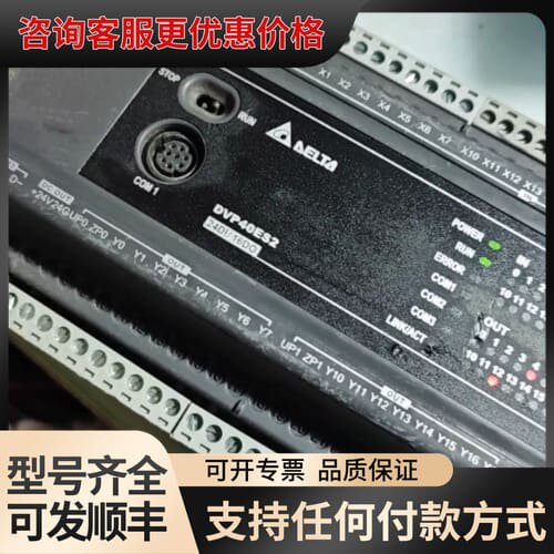 议价台达PLC模块，型号DVP40ES200TE，输入电压100可维修