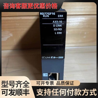 议价RD77GF16，2017年可维修