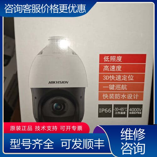议价海康球机，型号DS-2DC4423IW-de，机，支持自 可维修