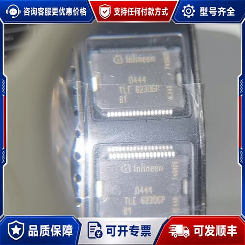 议价英飞凌TLE6230GP,大概200个，库存尾货，如果有可维修