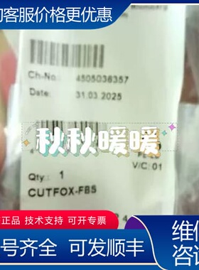 议价 1212124 CUTFOX-FBS - 前切 可维修