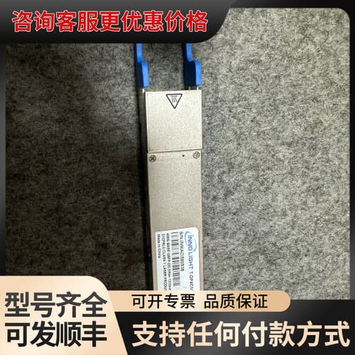 议价iNNO LIGHT旭创光模块T-DQ4CNT-N00可维修