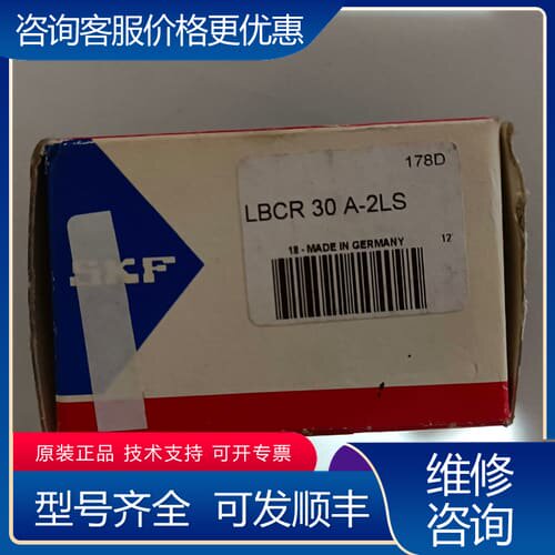 议价SKF直线轴承LBCR30A-2LS（议价） 可维修