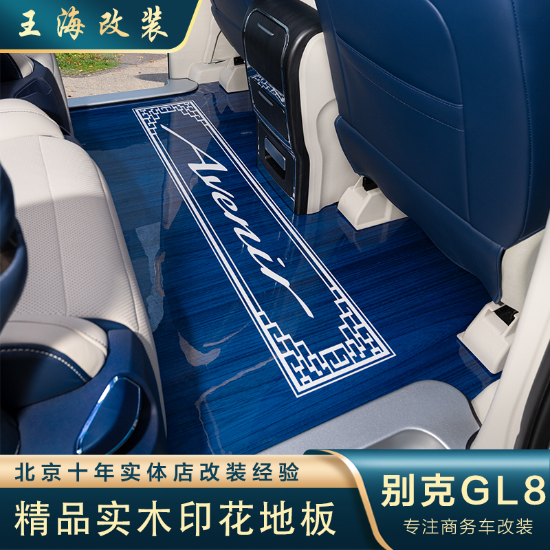 别克GL8BUICK/别克木地板