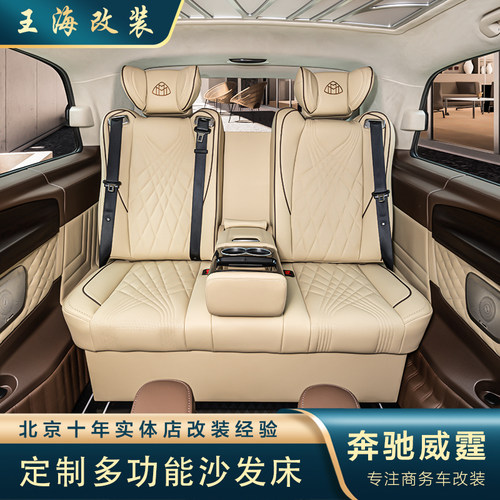 威霆V260L改装专用三排沙发床