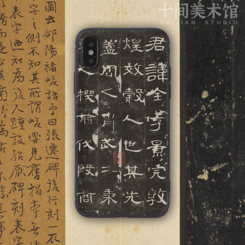 曹全碑拓本适用于iPhone12华为11苹果14小米89plus手机壳13promax15硅胶软壳新中式vivo复古oppo荣耀红米软