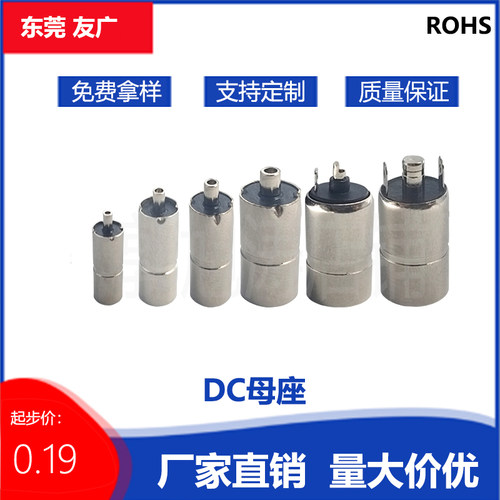 耐高温DC母座绝缘镀镍全铜塑胶