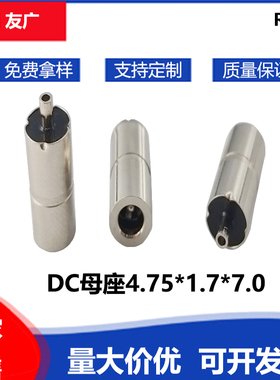47517dc母座插头直径7线路板全铜母头连接头圆形大直流电源插座