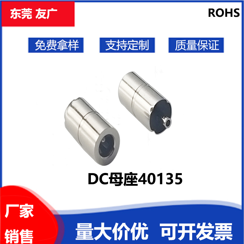 线路板连接器母座全铜dc40135dc