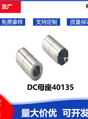 线路板连接器4.0*1.35dc母座母头全铜DC40135DC直流电源7.0mm