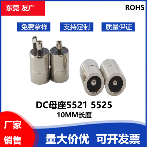 dc母座5521全铜接口直流5525