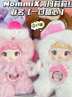 Nommi糯米儿天气预报一口甜心盲盒异世界毛绒玩偶女生生日礼物