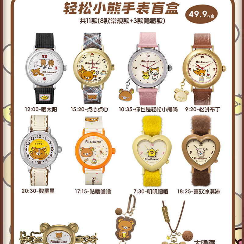 正版现货麦和轻松熊咕噜咕噜时刻手表盲盒女生腕表生日新年礼物