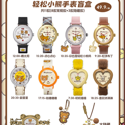 正版麦和轻松熊手表盲盒女生腕表