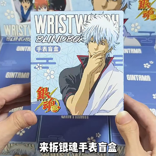 现货原谷动漫羚邦银魂手表盲盒