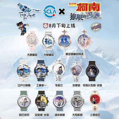 名侦探柯南手表盲盒独眼的残像