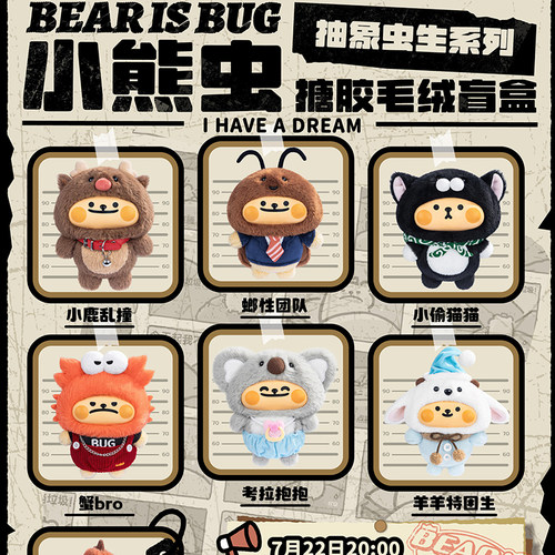 现货小熊虫抽象虫生盲盒生日礼物
