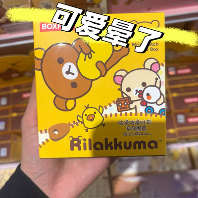 正版麦和轻松熊手表盲盒女生礼物