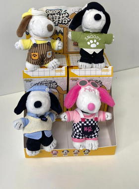 优迈Snoopy史努比情绪穿搭盲盒毛绒玩偶公仔包包挂件女生生日礼物