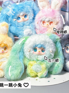 yooki氧氧跳一跳小兔盲盒毛绒玩偶公仔女生包包挂件生日新年礼物