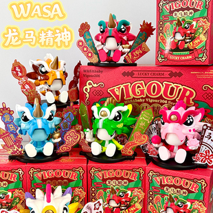 正版WASA开运系列龙马精神盲盒招财手办国潮桌面摆件男生新年礼物