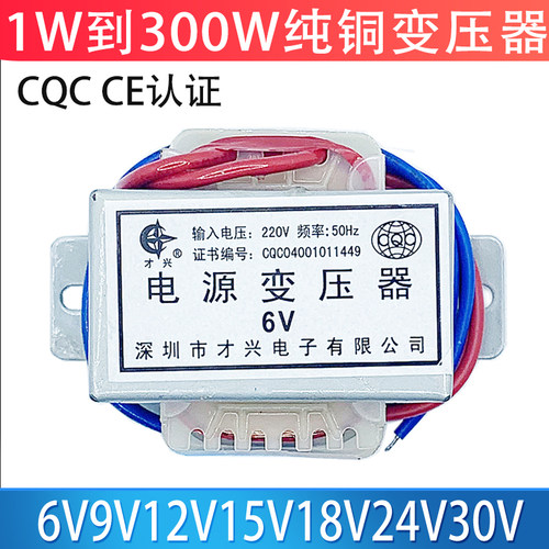 AC220V转AC6V9V12V15V18V24V36V电源变压器5W10W20W25W30W50W100W-封面