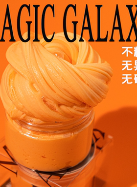 魔法佳乐士#110 正品M家新奇士橙不粘手超能起泡胶安全无毒史莱姆