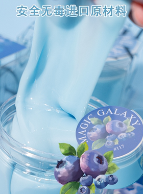 魔法佳乐士#117 正品M家蓝莓味不粘手超能起泡胶安全无毒史莱姆